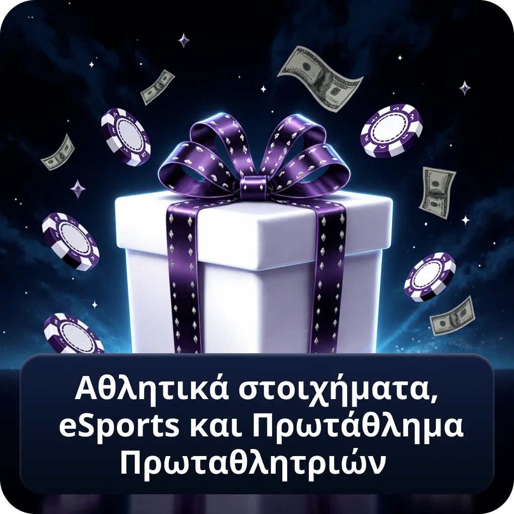 Αθλητικά στοιχήματα, eSports και Πρωτάθλημα Πρωταθλητριών casinoin αγορές Αθλητικά στοιχήματα, eSports και Πρωτάθλημα Πρωταθλητριών