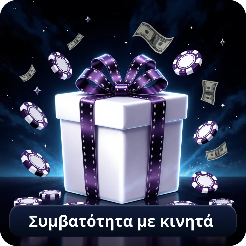 Συμβατότητα με κινητά σε Android και iOS Συμβατότητα με κινητά